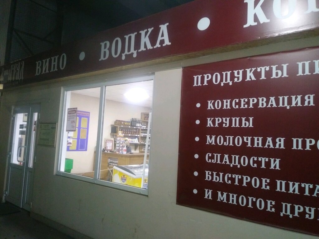 ВиноГрад | Курск, Республиканская ул., 1Б, Курск