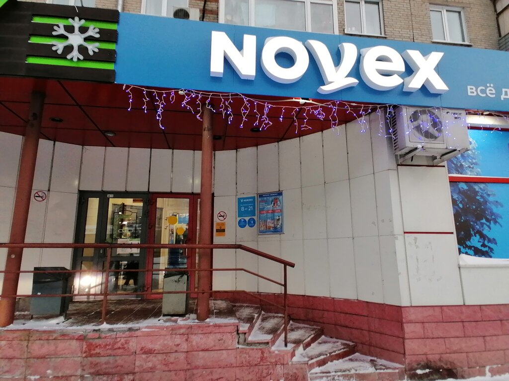 Novex | Барнаул, Социалистический просп., 64