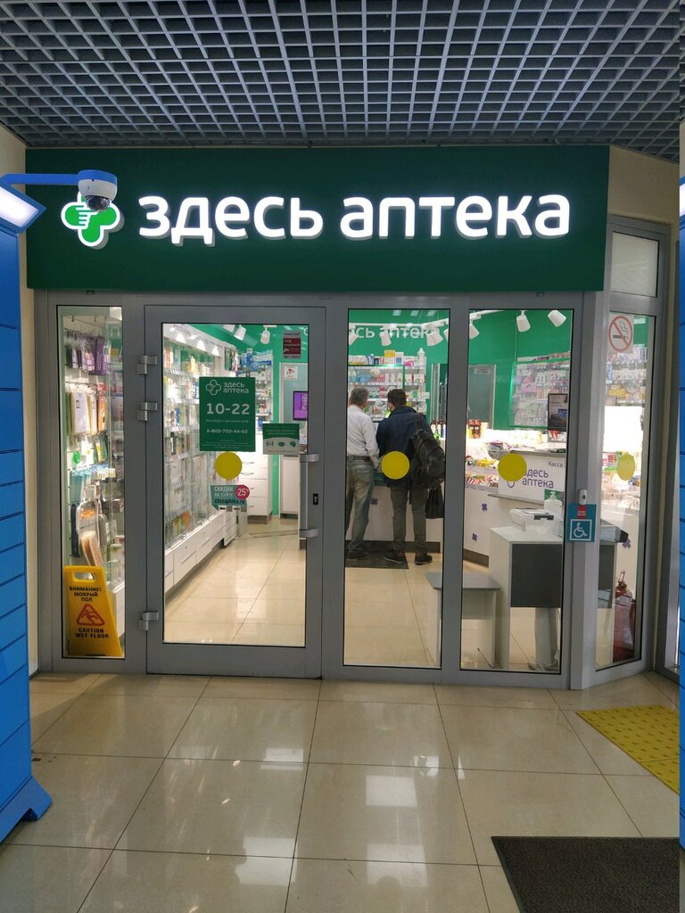 Здесь аптека | Москва, Бирюлёвская ул., 43, Москва