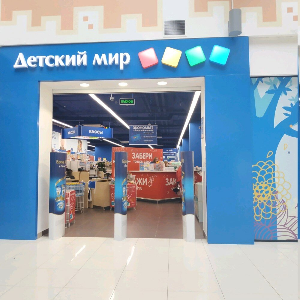 Детский мир | Екатеринбург, Сибирский тракт (дублёр), 2, Екатеринбург