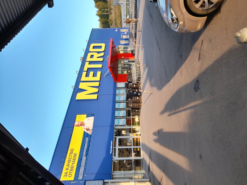 Metro Cash&Carry | Томск, ул. Клюева, 44, Томск