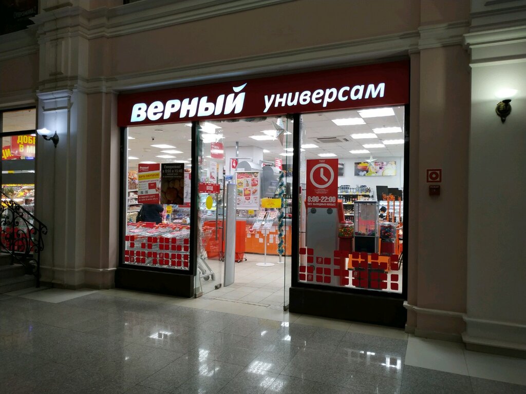 Верный | Казань, ул. Баумана, 44/8, Казань