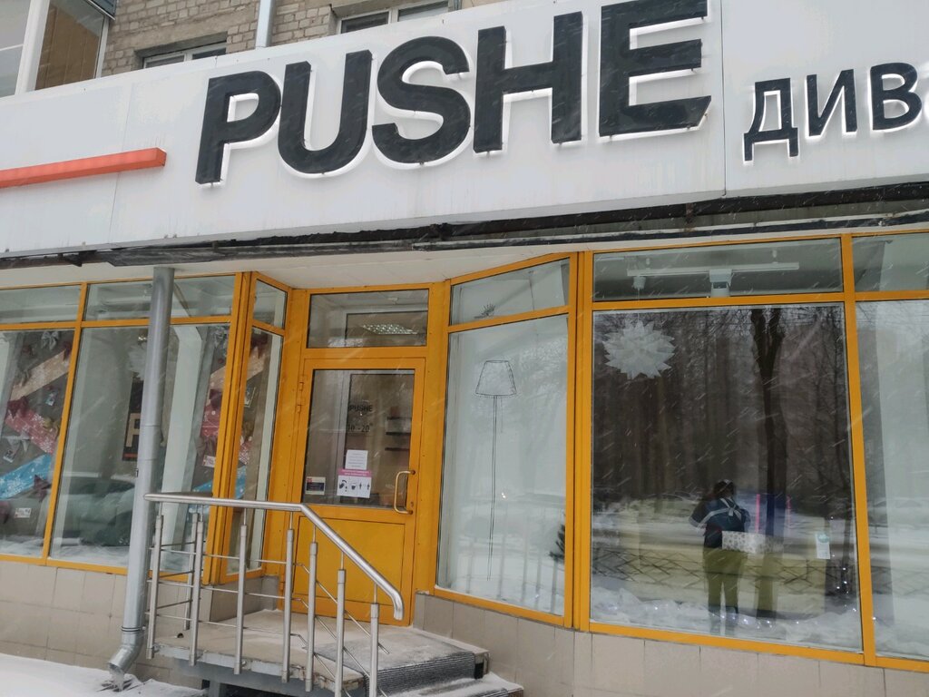 Pushe | Рязань, ул. Дзержинского, 61, Рязань