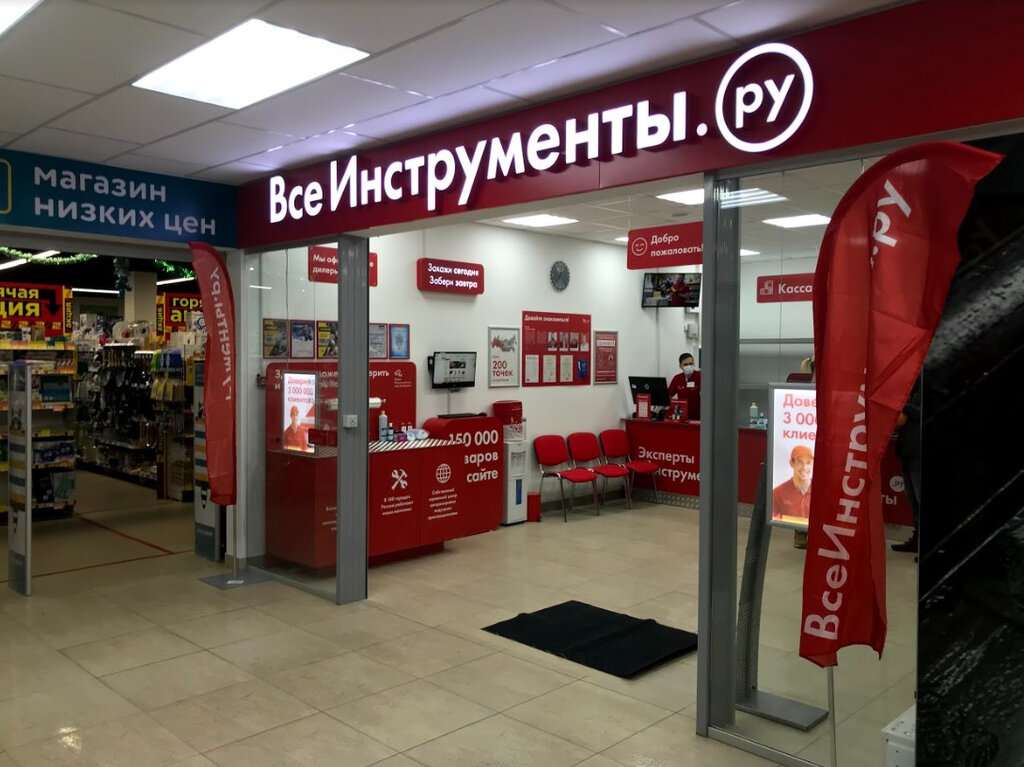 Всеинструменты.ру | Москва, Советская ул., 1В, Фрязино