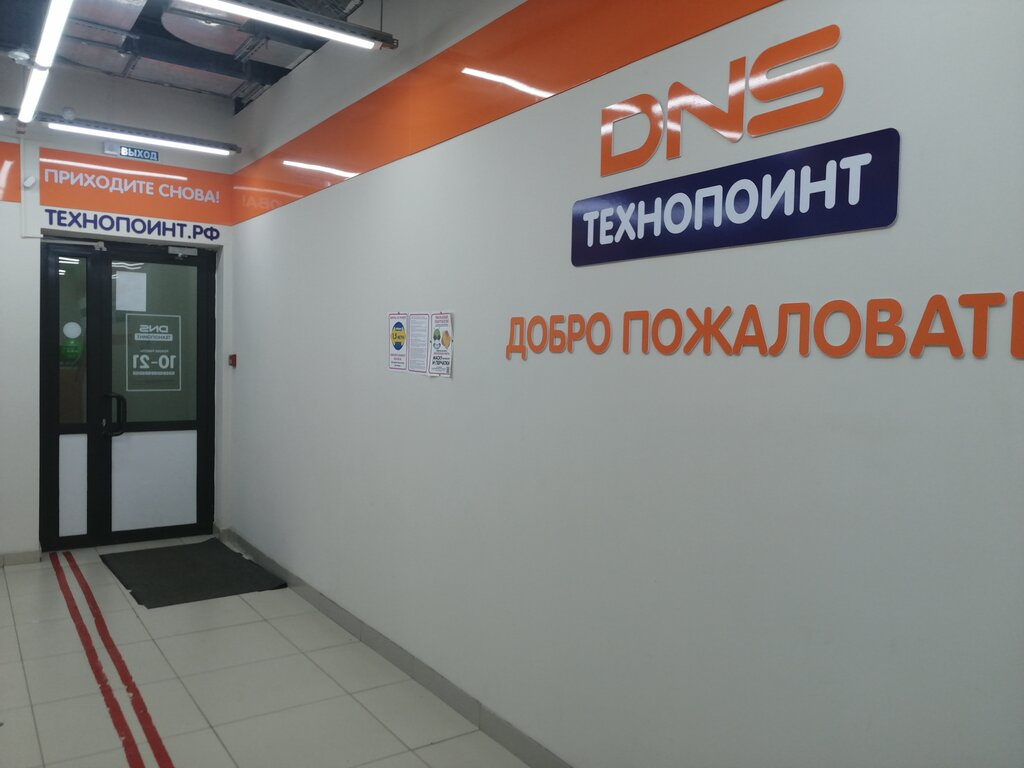 Technopoint | Архангельск, Воскресенская ул., 19, Архангельск