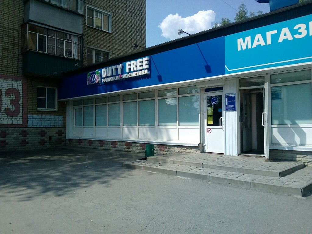 Duty free | Саранск, ул. Титова, 148, Саранск