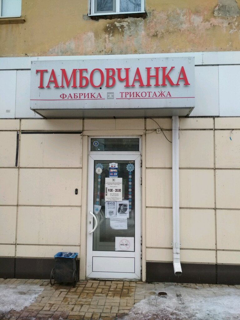 Тамбовчанка | Белгород, ул. Попова, 28, Белгород