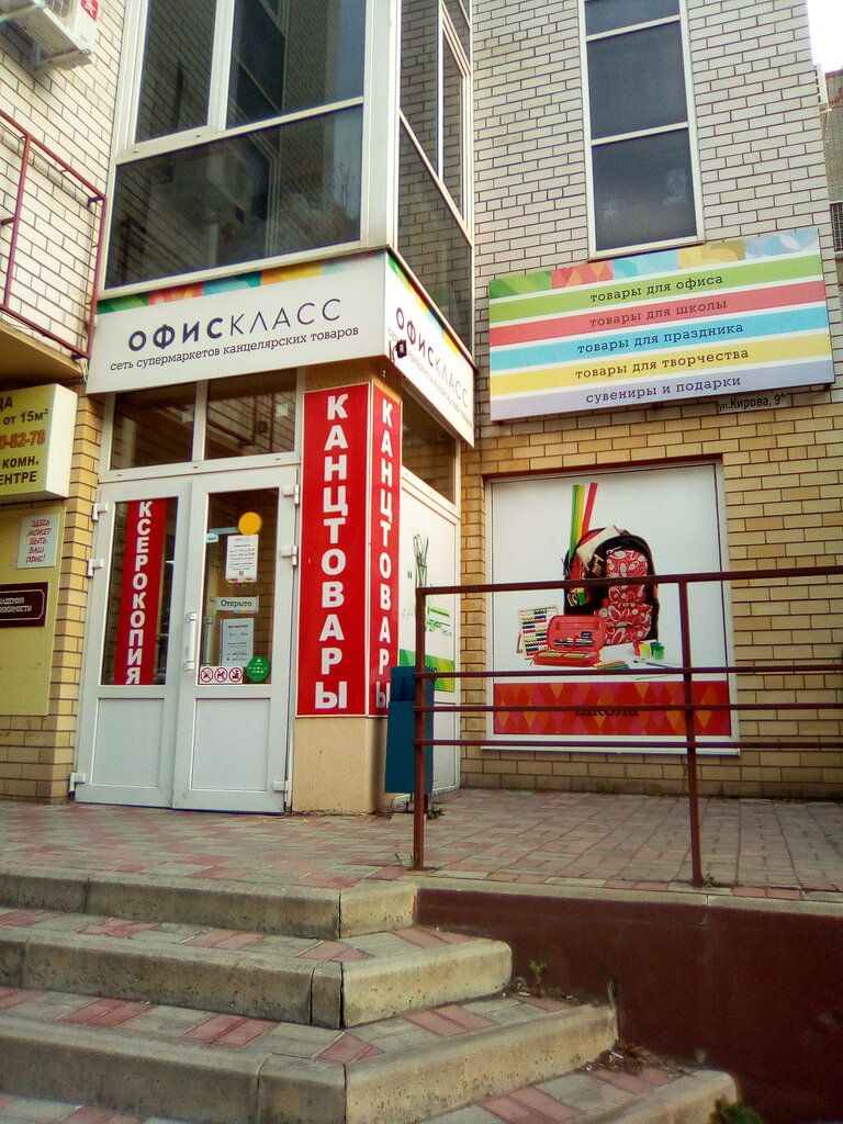 Офискласс | Ростов-на-Дону, ул. Кирова, 9А, Батайск