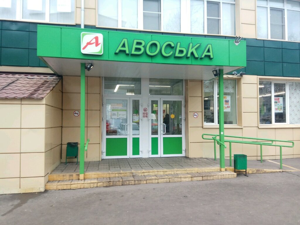 Авоська | Москва, Большая Черкизовская ул., 5, Москва