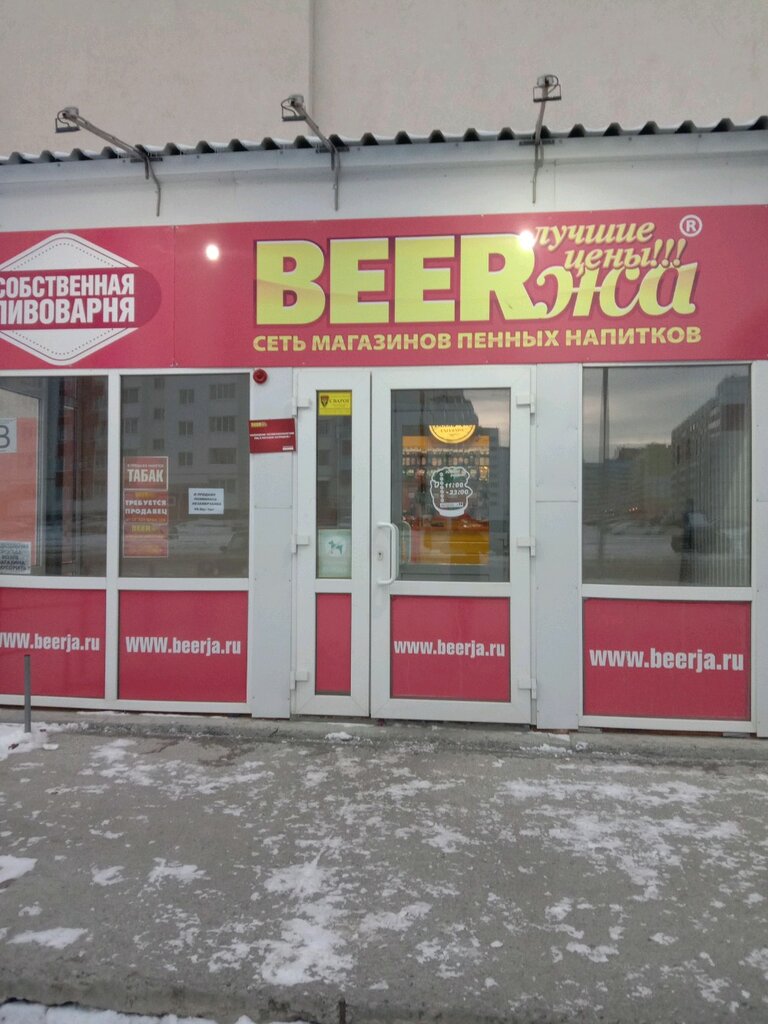 Beerжа | Ульяновск, Камышинская ул., 83Г, Ульяновск