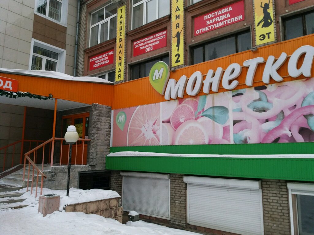 Монетка | Новокузнецк, Пионерский просп., 23, Новокузнецк