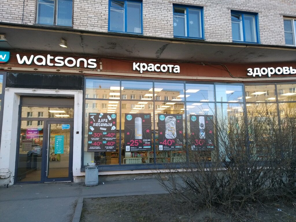 Watsons | Санкт-Петербург, просп. Металлистов, 100, Санкт-Петербург