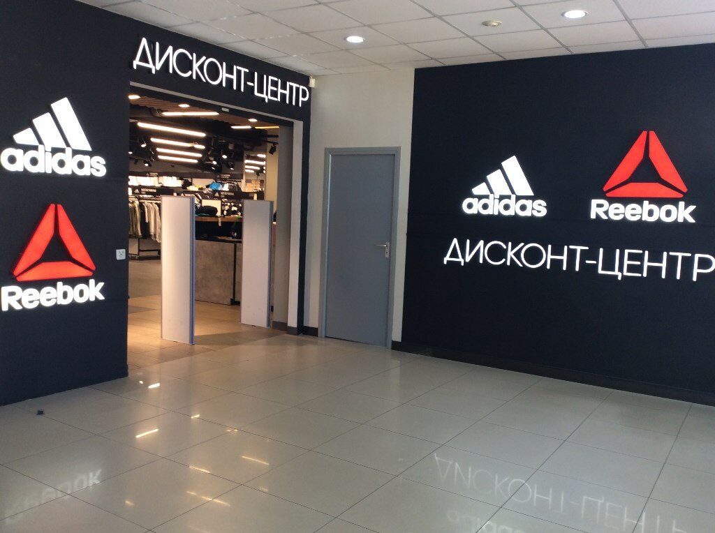 Adidas & Reebok Outlet | Чита, ул. Ленина, 86, Чита