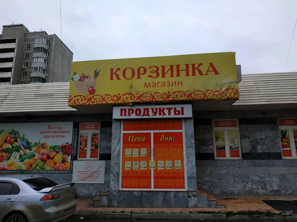 Корзинка | Екатеринбург, ул. Крестинского, 25А, Екатеринбург