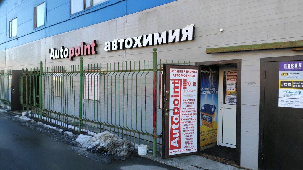 Autopoint | Санкт-Петербург, Московское ш., 13, корп. 2Д, Санкт-Петербург