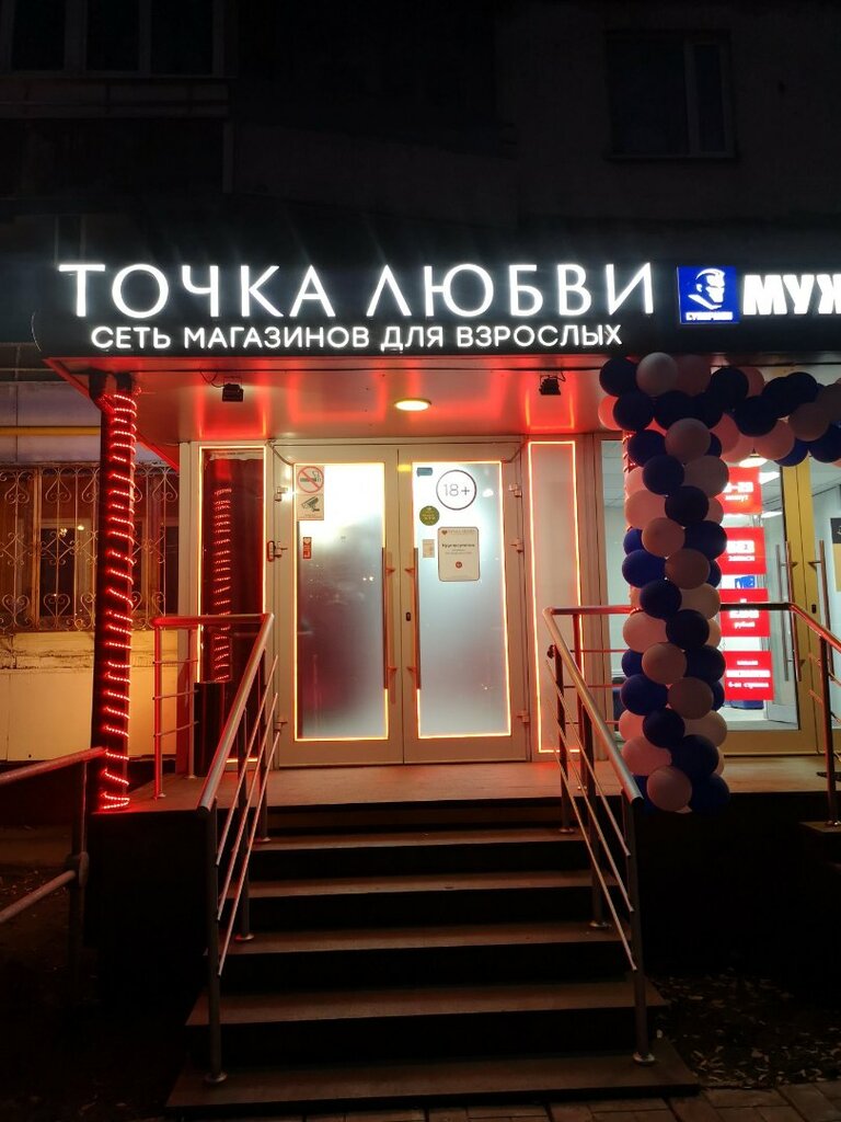 Точка Любви | Москва, Мичуринский просп., 38, Москва