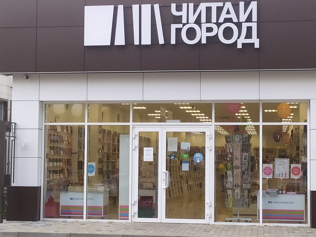 Читай-город | Краснодар, Красная ул., 108, Кореновск