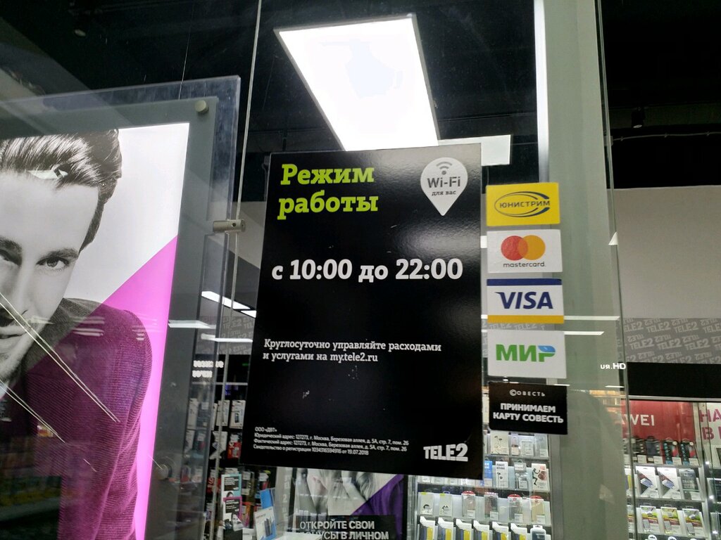 Tele2 | Москва, Вешняковская ул., 18, Москва