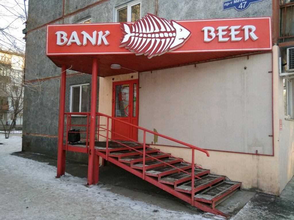 Bank Beer | Красноярск, просп. Металлургов, 47, Красноярск