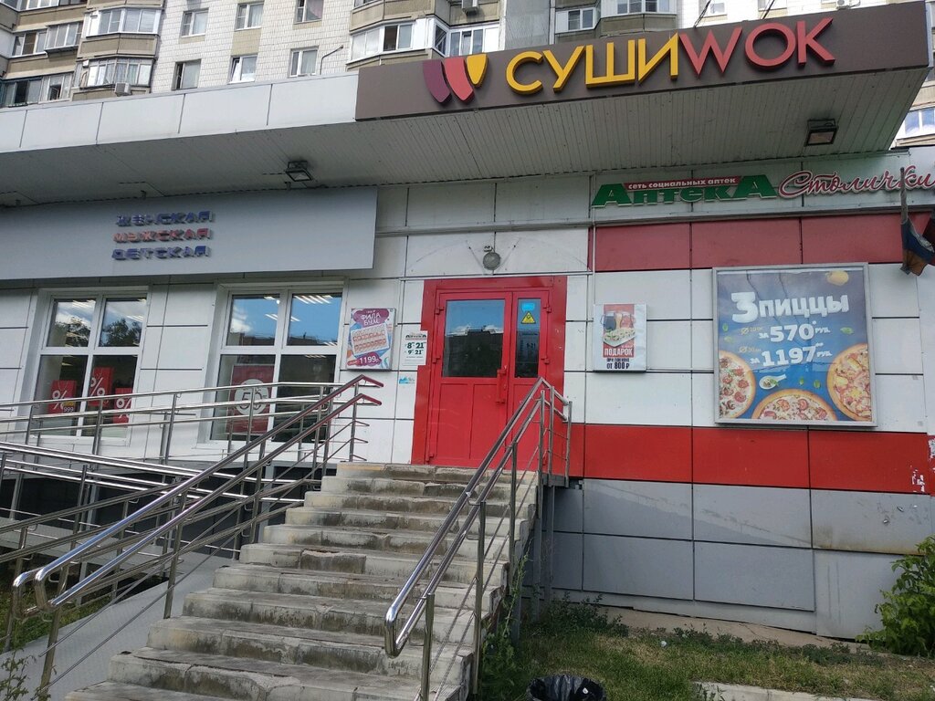 Суши Wok | Москва, Новочеркасский бул., 51, Москва