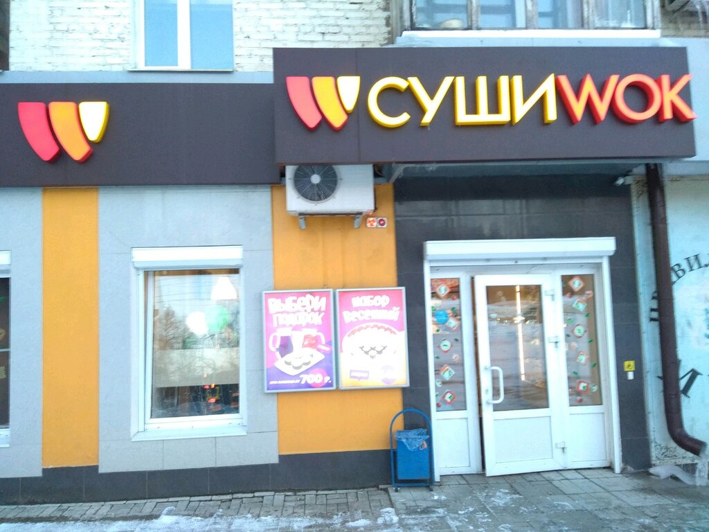 Суши Wok | Уфа, ул. Менделеева, 187, Уфа