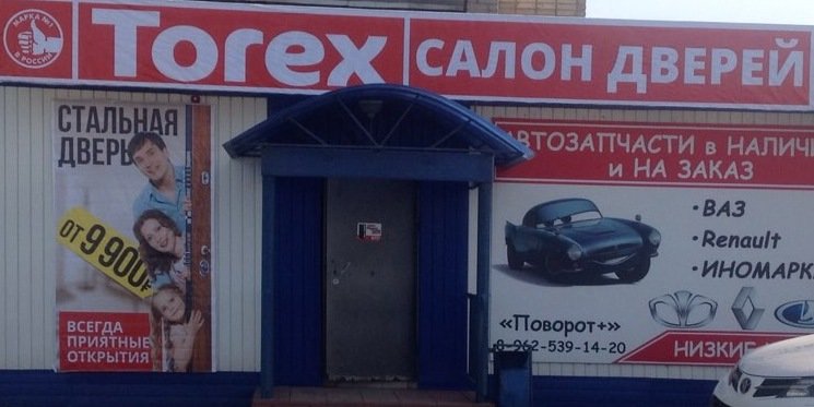 Стальные двери Torex | Уфа, ул. С. Кирова, 68, Белорецк