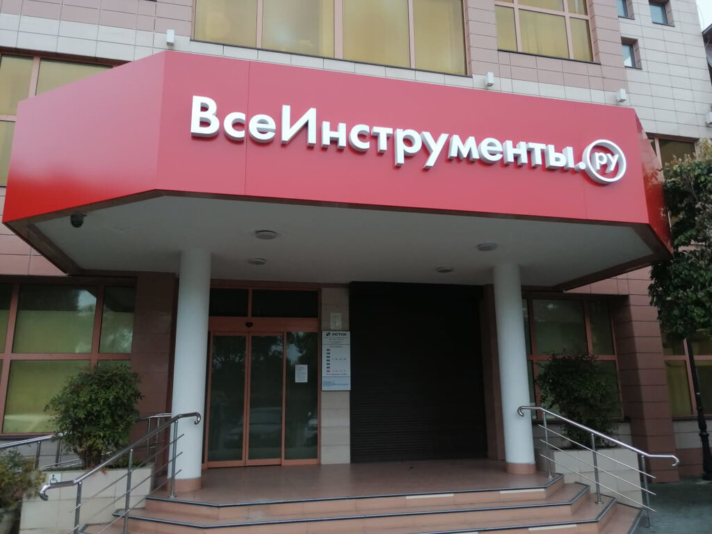 Всеинструменты.ру | Сочи, Старонасыпная ул., 30/2, Адлер, Сочи