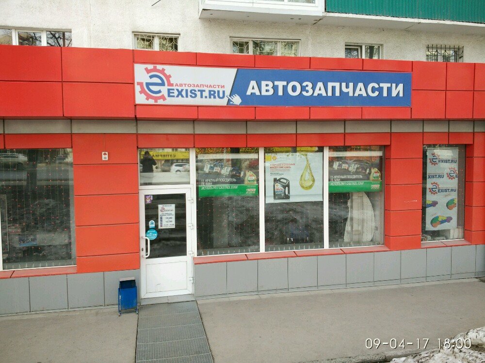 Exist | Уфа, просп. Октября, 133, Уфа