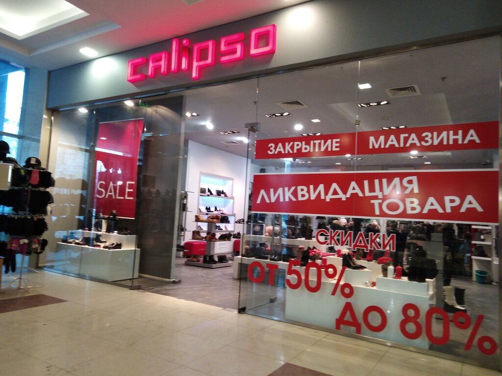 Calipso | Серпухов, Борисовское ш., 1, Серпухов