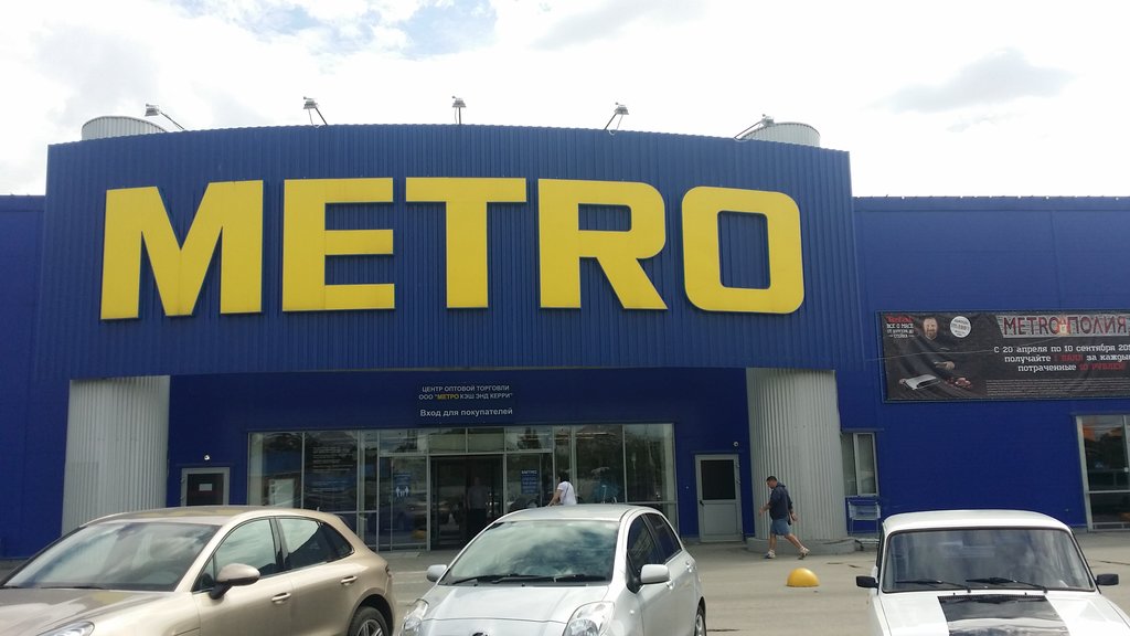 Metro Cash&Carry | Новосибирск, Северная ул., 11, Новосибирск