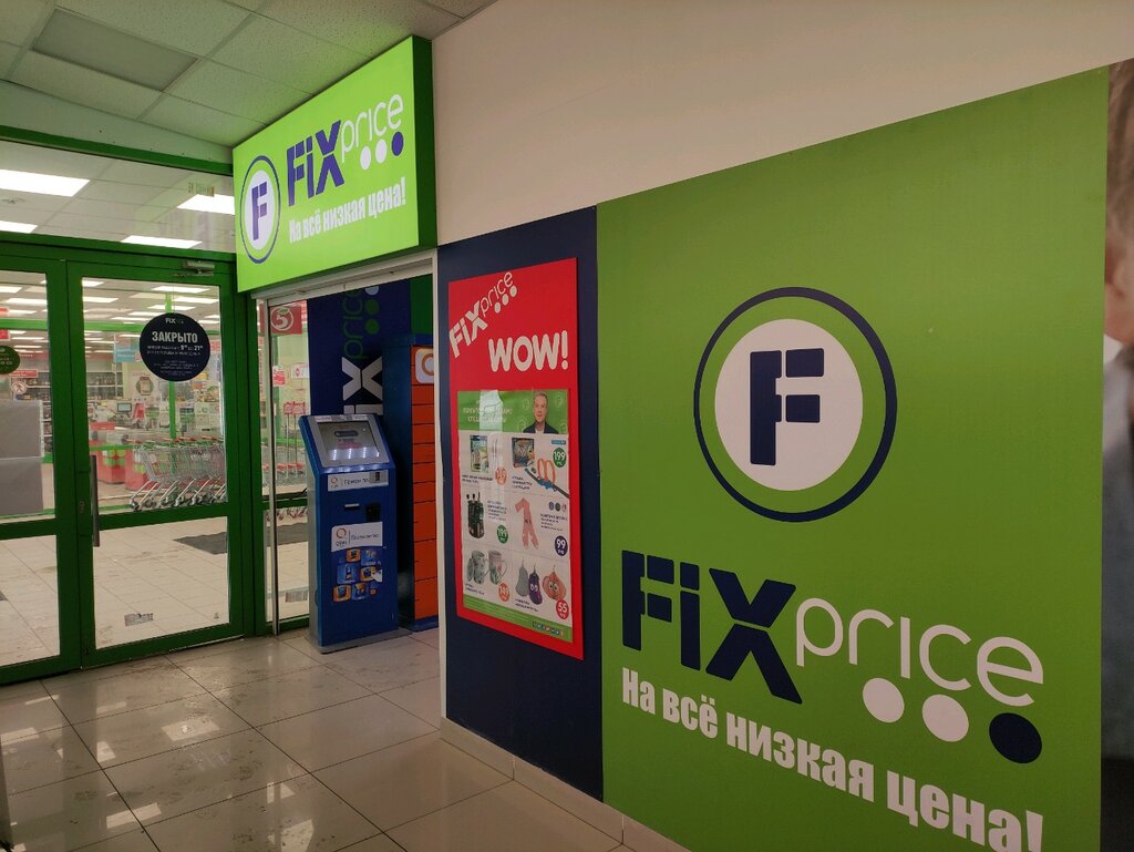 Fix Price | Ижевск, ул. Ленина, 108Б, Ижевск