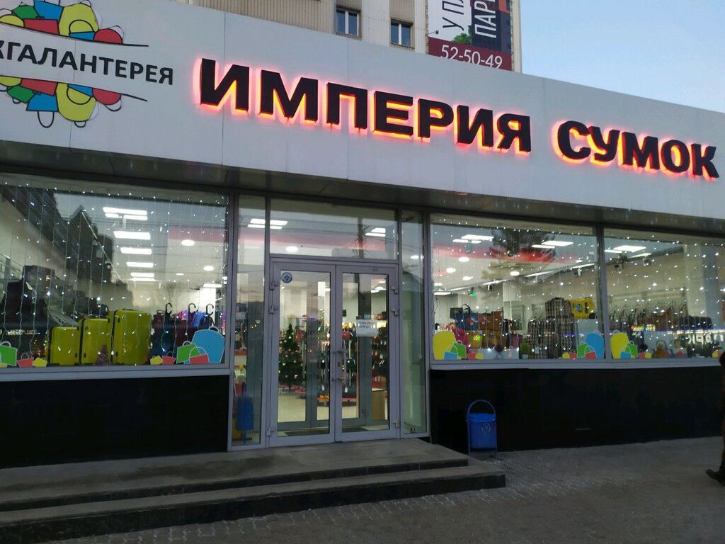 Империя сумок | Тула, Красноармейский просп., 2, Тула