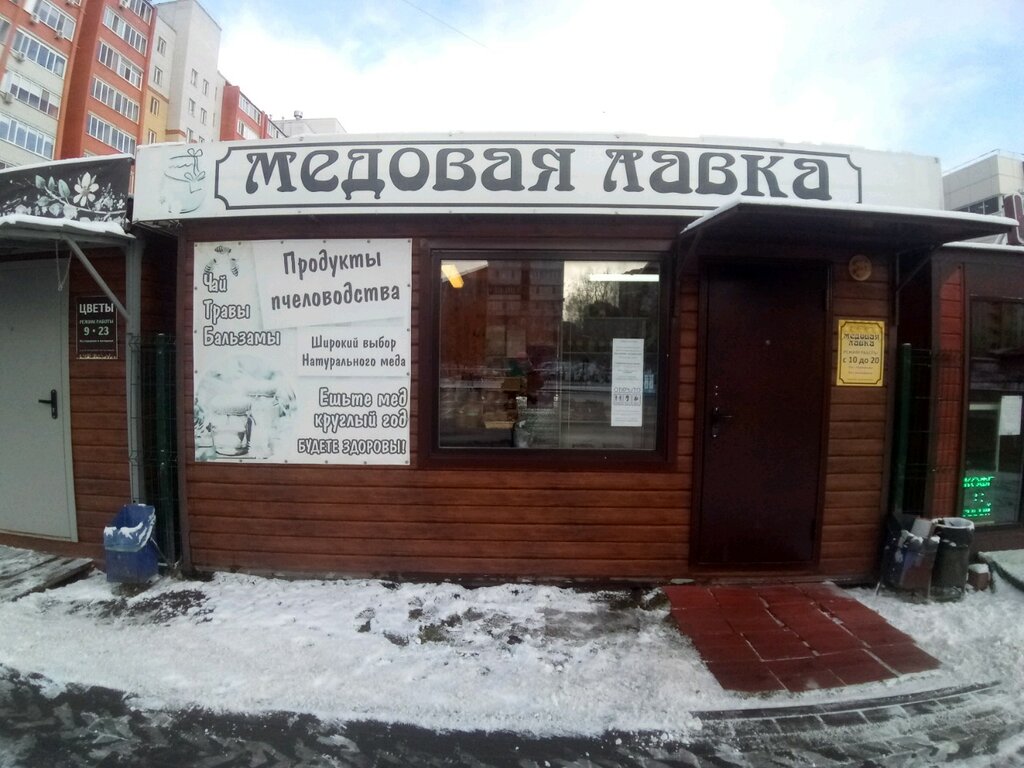 Медовая лавка | Тюмень, Солнечный пр., 11/2, Тюмень