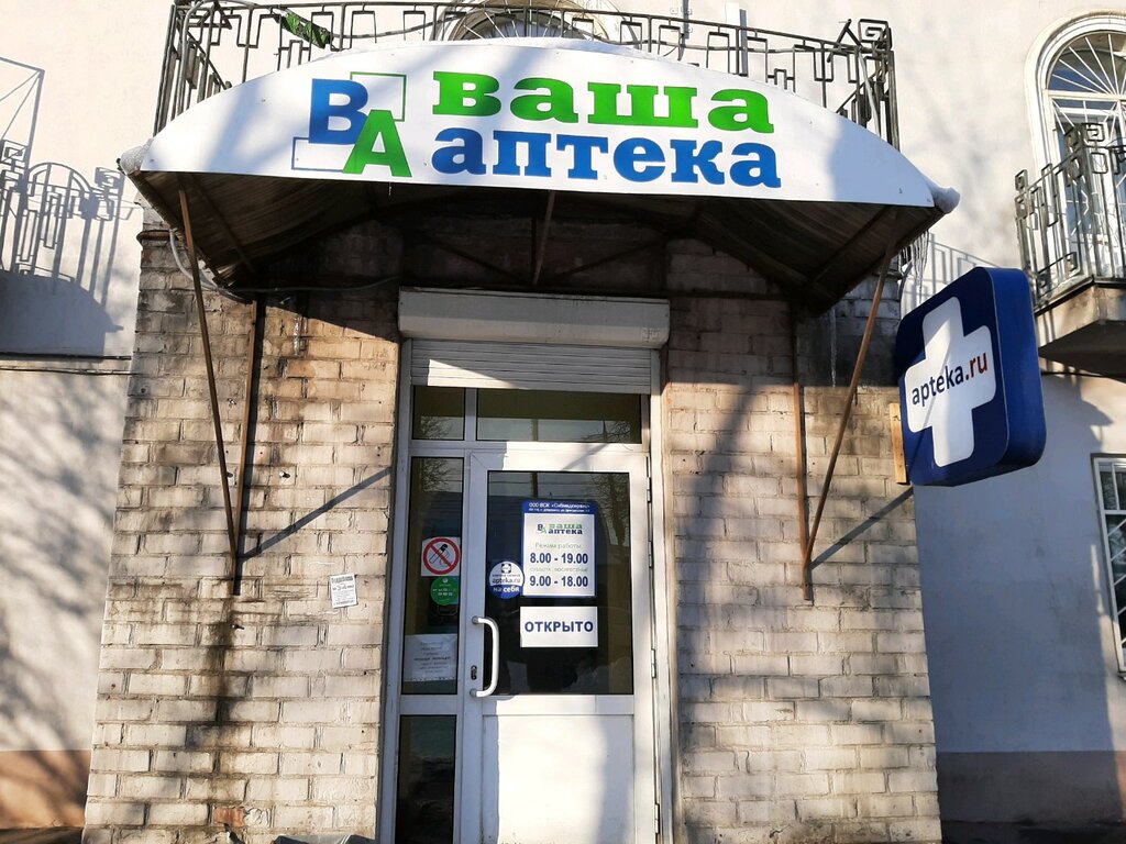 Ваша аптека | Иркутск, Напольная ул., 70, Иркутск