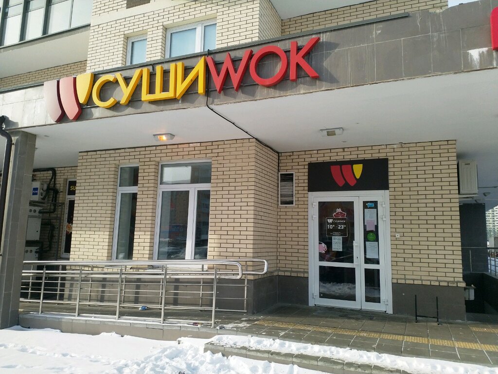 Суши Wok | Люберцы, ул. Барыкина, 7, корп. 1, Люберцы