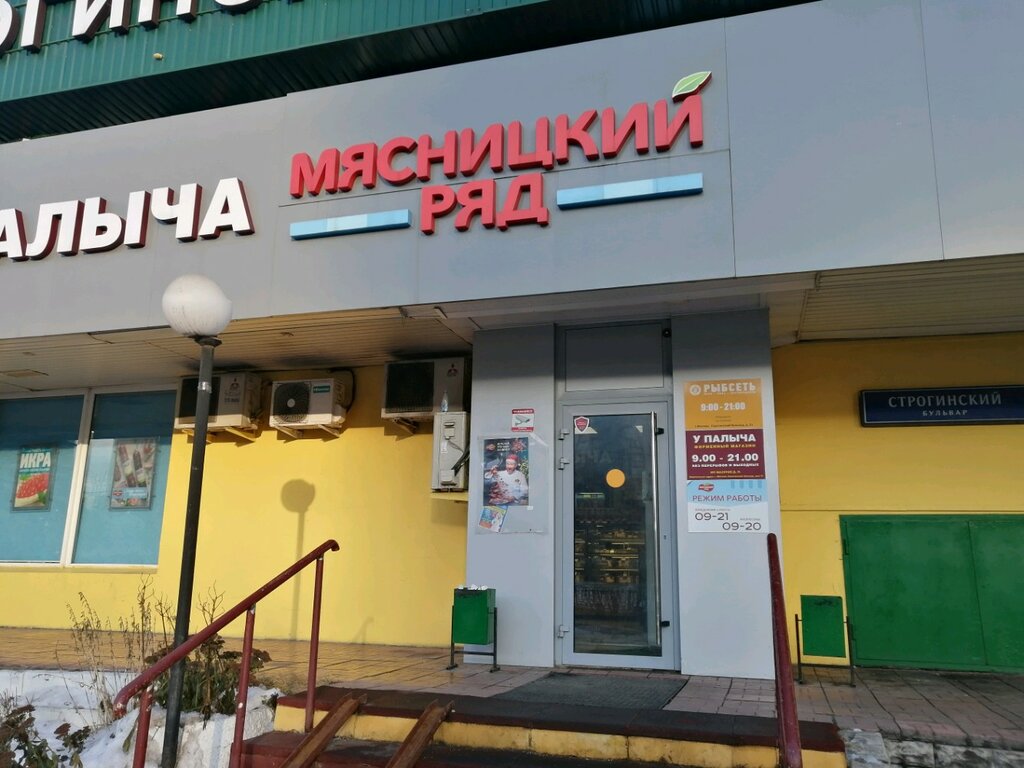 Мясницкий ряд | Москва, Строгинский бул., 21, Москва