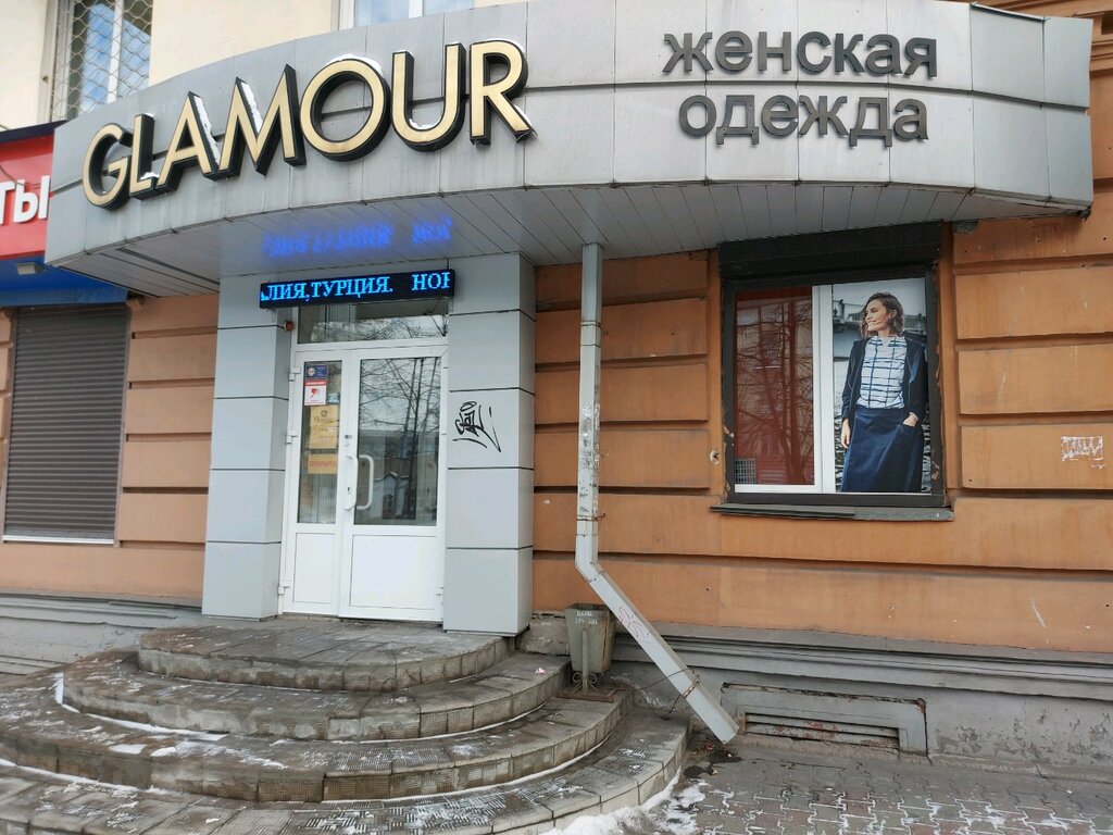 Glamour | Новокузнецк, просп. Металлургов, 52, Новокузнецк