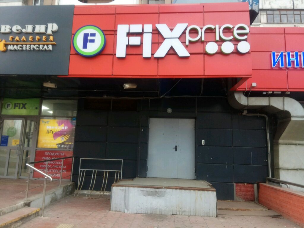 Fix Price | Москва, пр. Дежнёва, 29, корп. 1, Москва