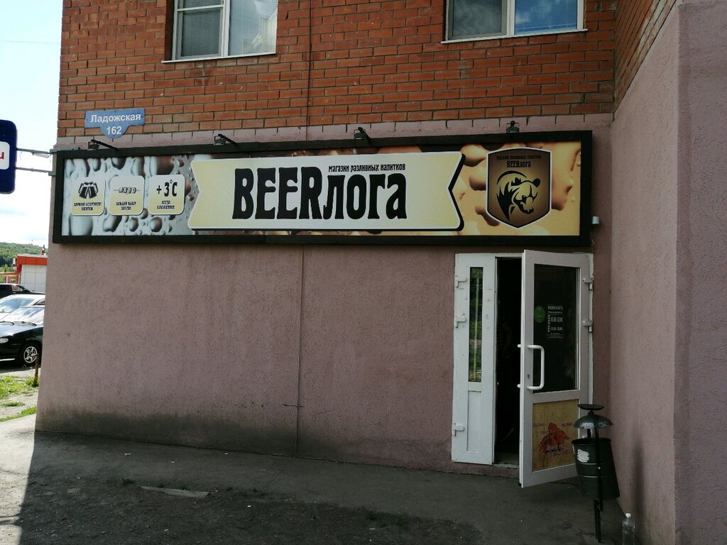 BEERлога | Пенза, Ладожская ул., 162, Пенза