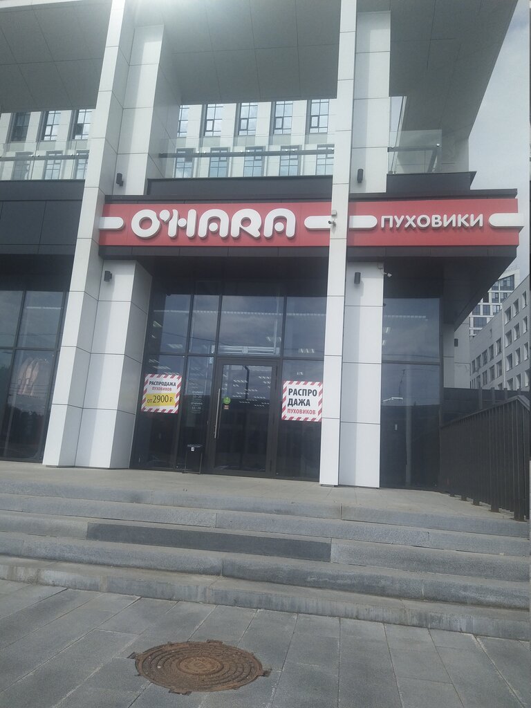 O'Hara | Уфа, просп. Октября, 107А, Уфа