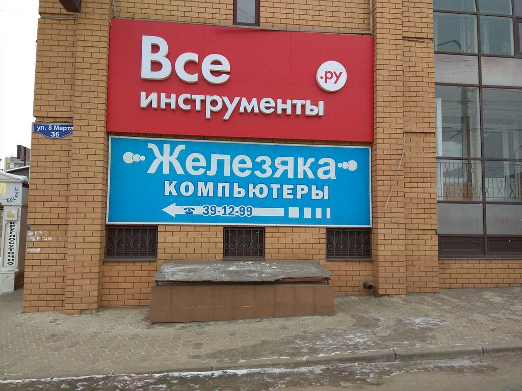 Всеинструменты.ру | Липецк, ул. 8 Марта, 36, Липецк