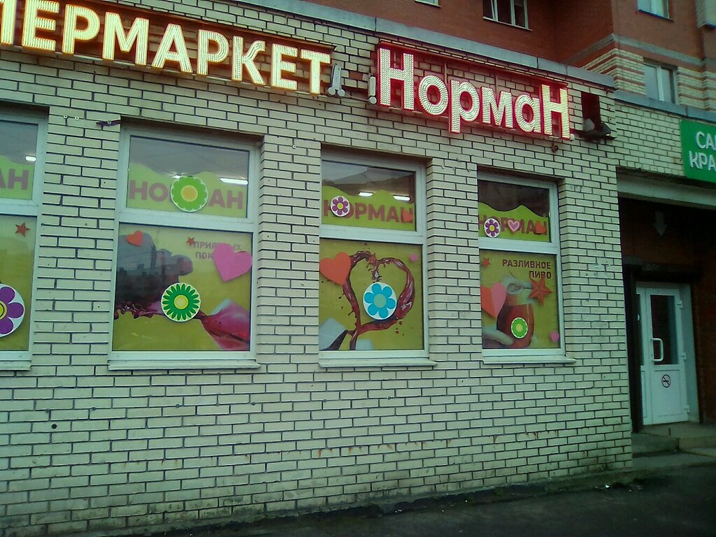 Норман | Санкт-Петербург, Комендантский просп., 21, корп. 1, Санкт-Петербург