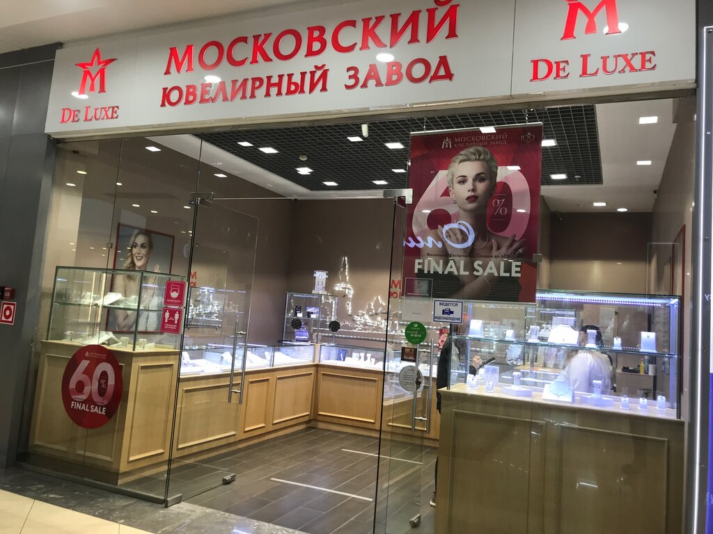 Московский ювелирный завод | Брянск, Объездная ул., 30, Брянск