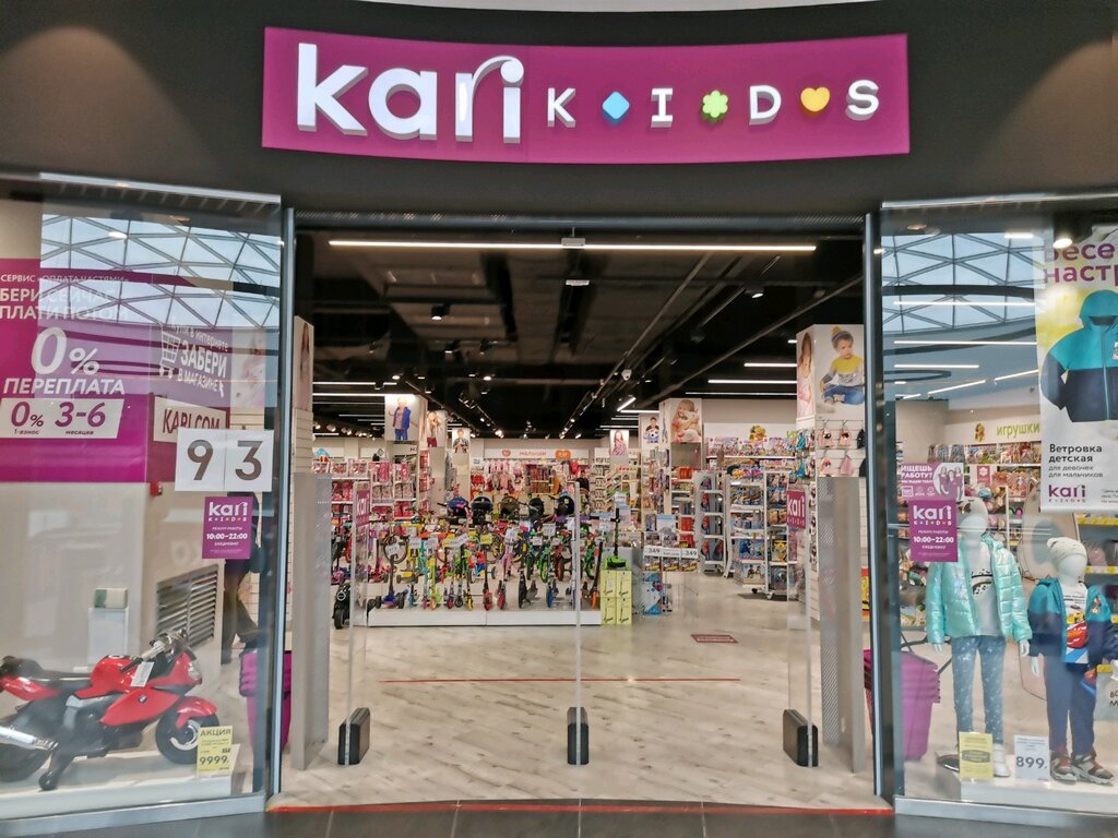 Kari Kids | Севастополь, ул. Вакуленчука, 33А, Севастополь