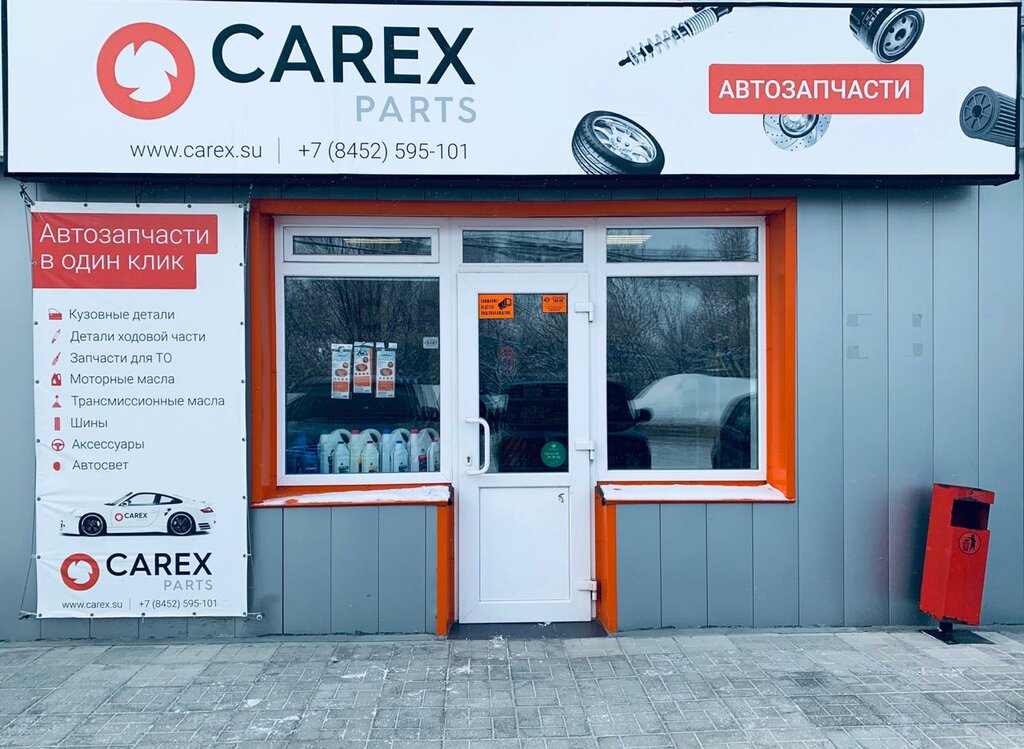 Carex | Саратов, Вешняя ул., 44/2, Саратов