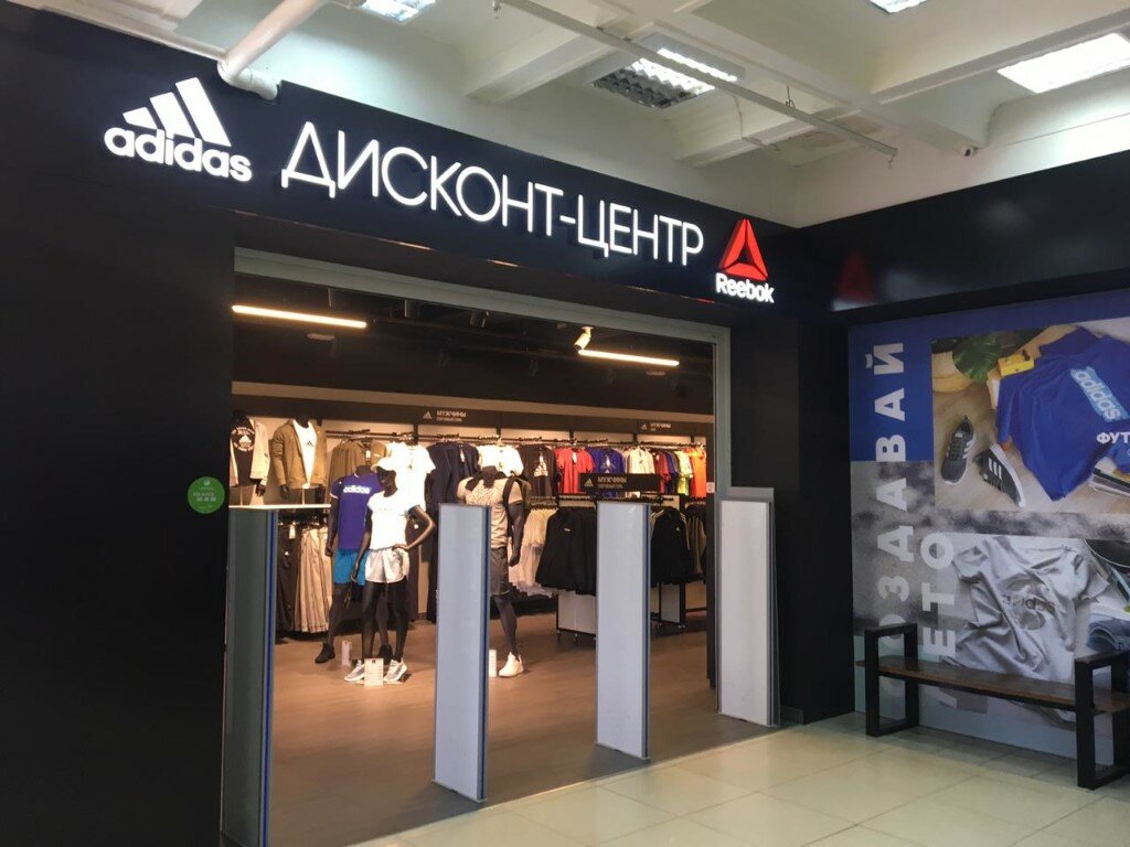 Adidas & Reebok Outlet | Нижний Новгород, просп. Октября, 2А, микрорайон Соцгород-1, Нижний Новгород