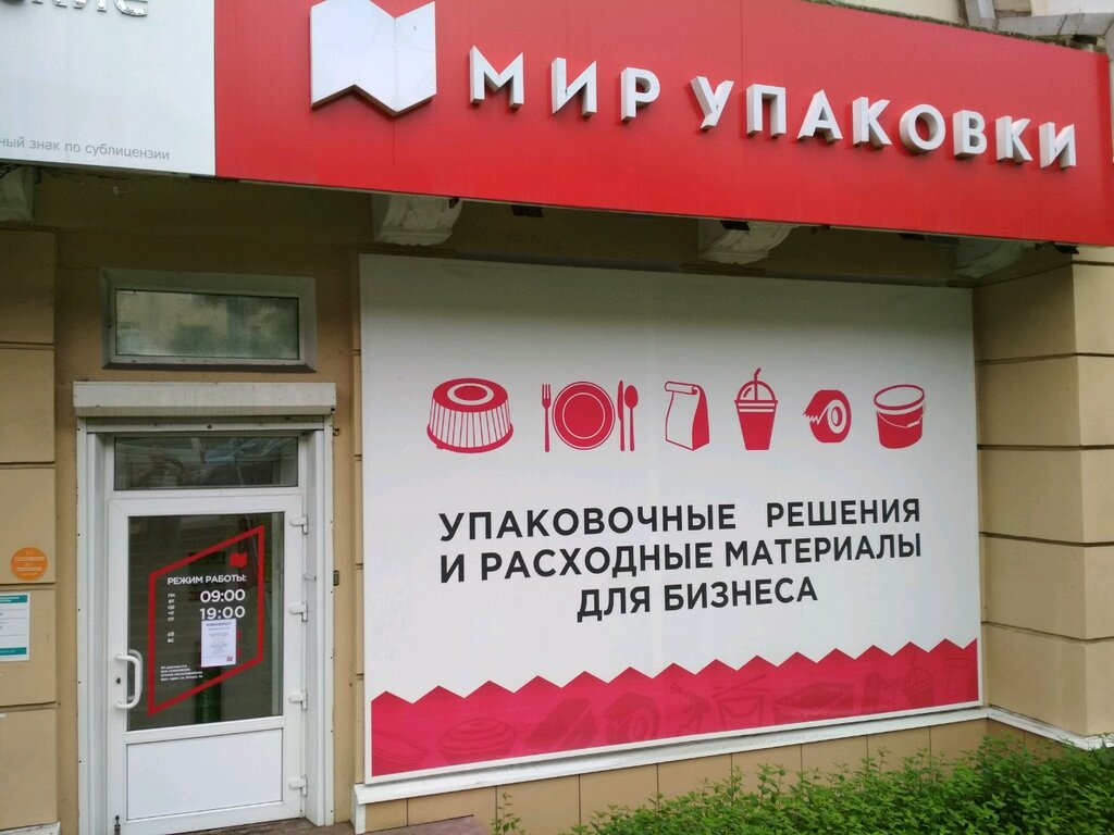 Мир упаковки | Владивосток, Новоивановская ул., 6/4, Владивосток