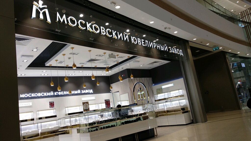 Московский ювелирный завод | Москва, Каширское ш., 61Г, Москва