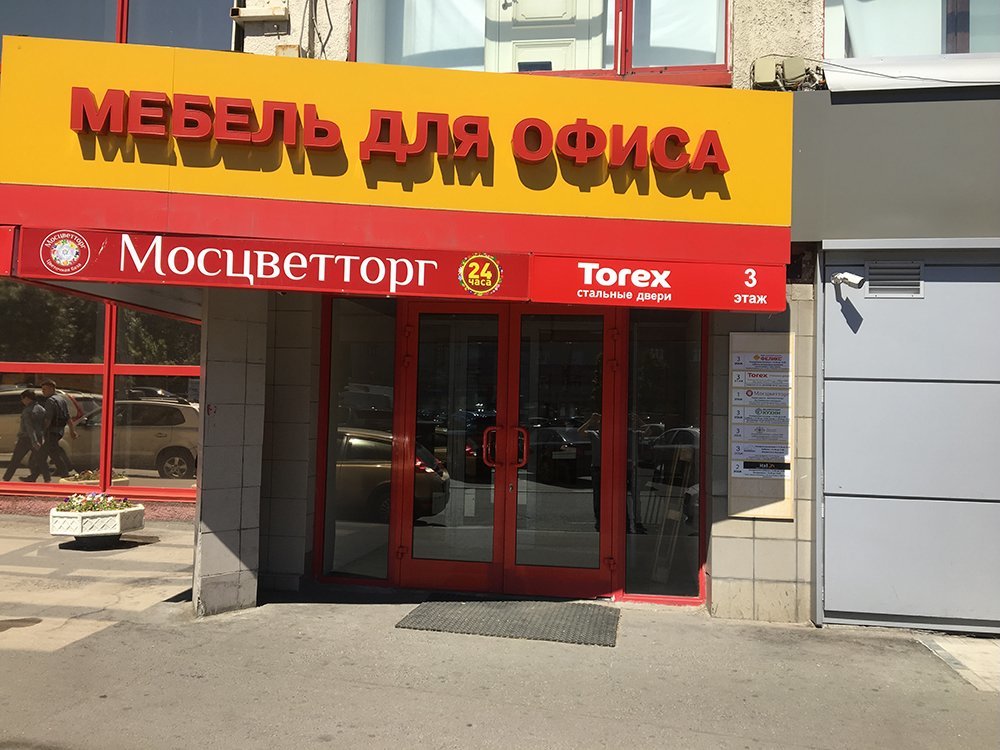 Стальные двери Torex | Москва, Кутузовский просп., 36А, Москва