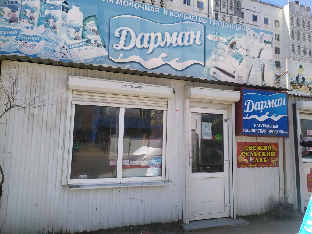 Дарман | Астрахань, Белгородская ул., 3Б, Астрахань